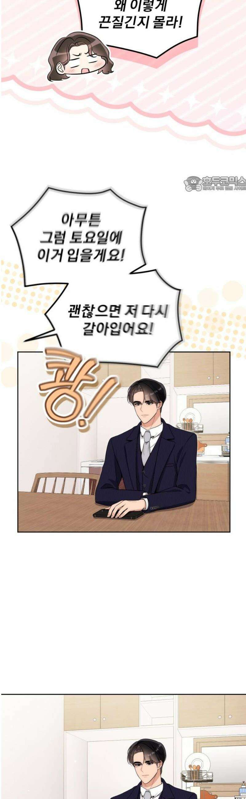 선 넘는 결혼생활 26화 9