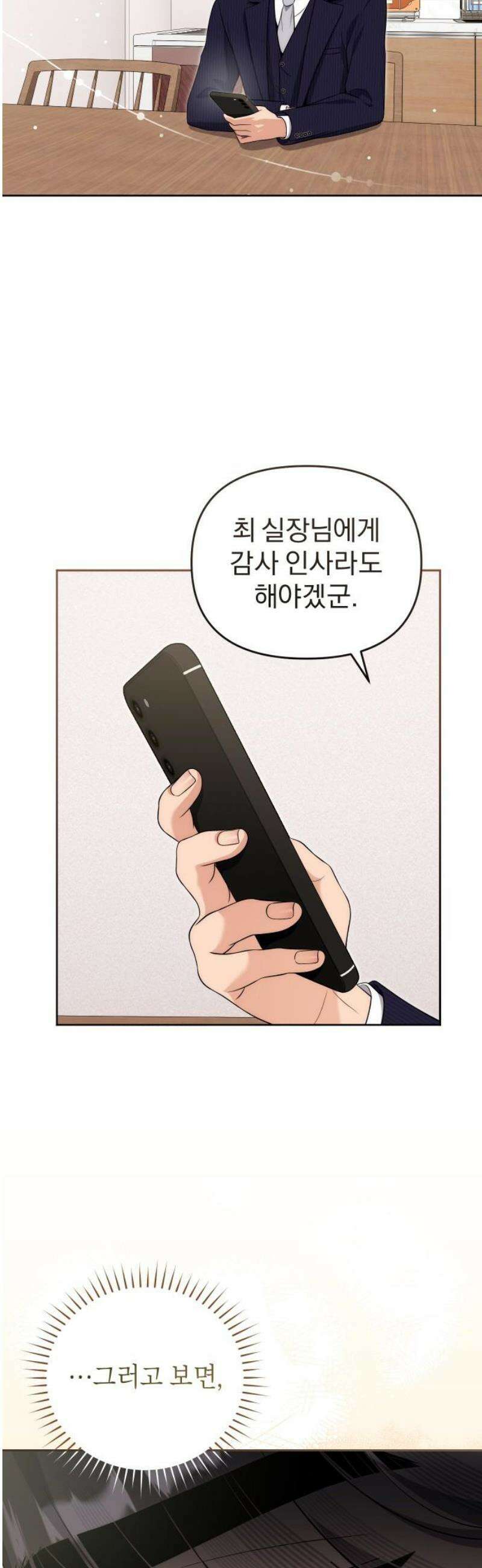 선 넘는 결혼생활 26화 10