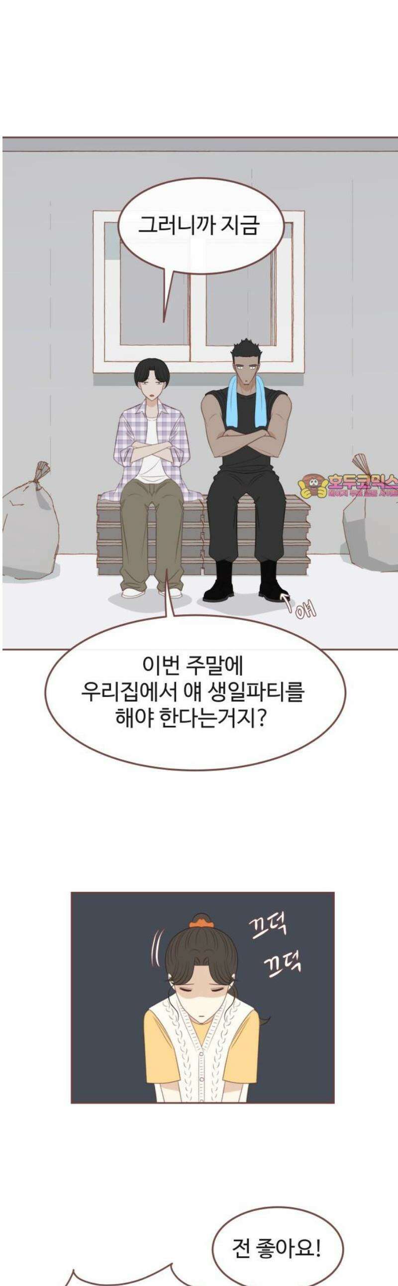 윈터브리즈 23화 1