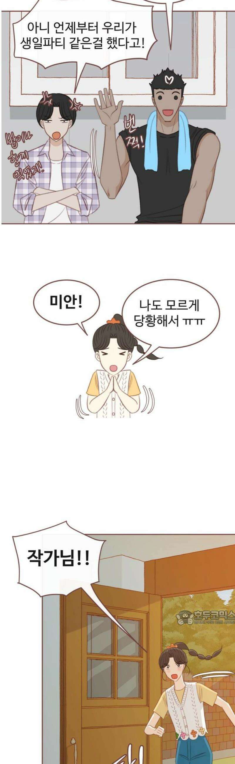 윈터브리즈 23화 2
