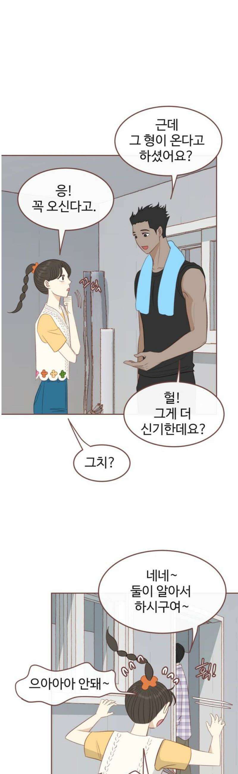 윈터브리즈 23화 5