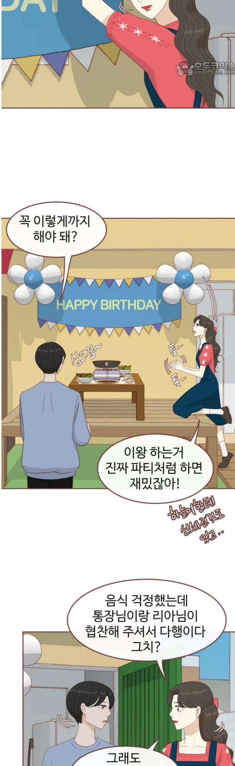 윈터브리즈 23화 7
