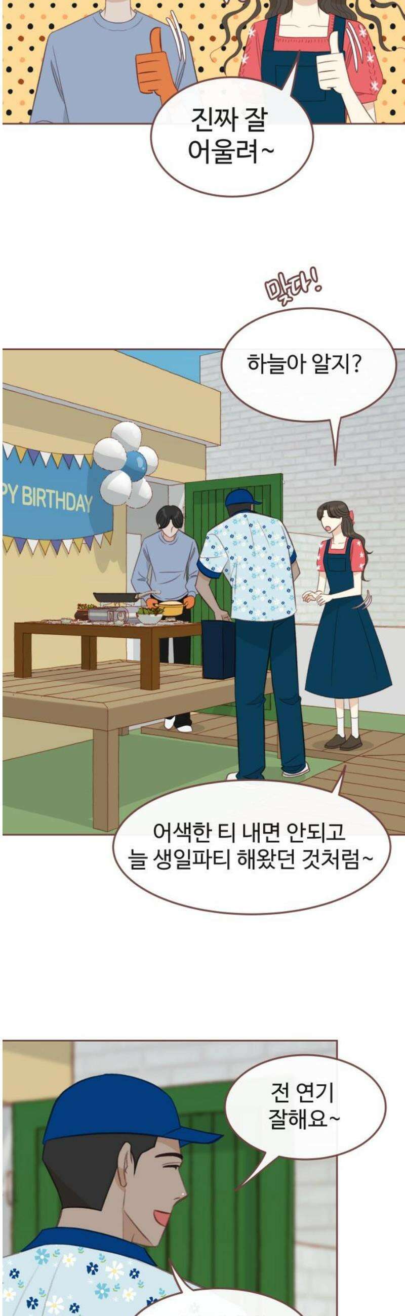 윈터브리즈 23화 10