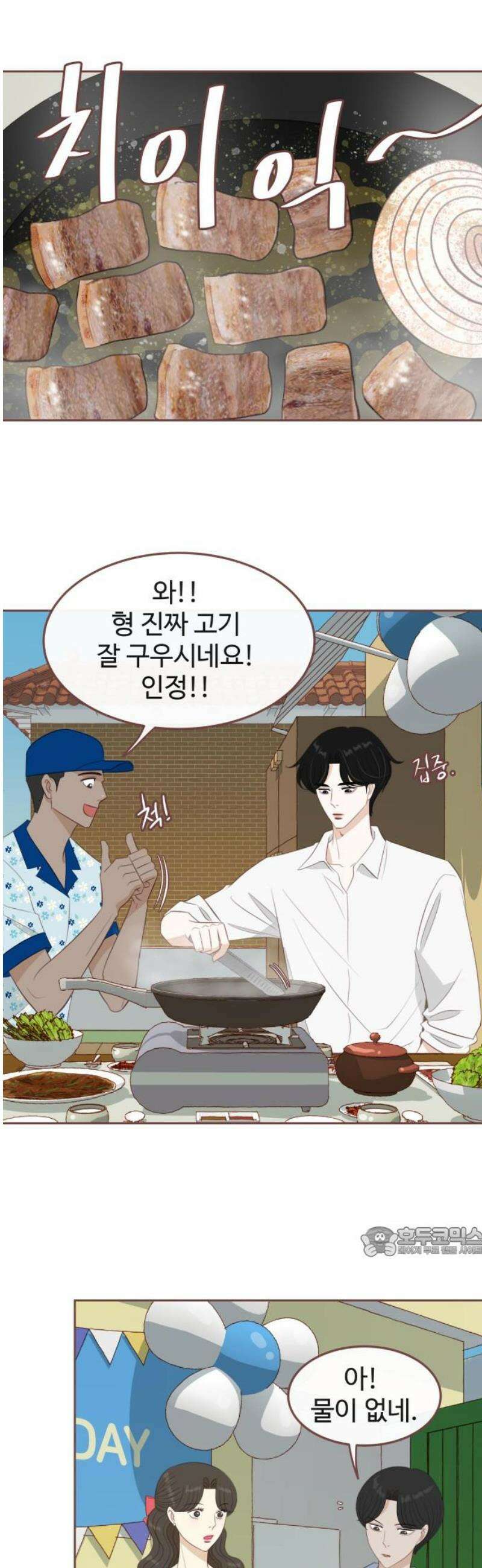 윈터브리즈 23화 17