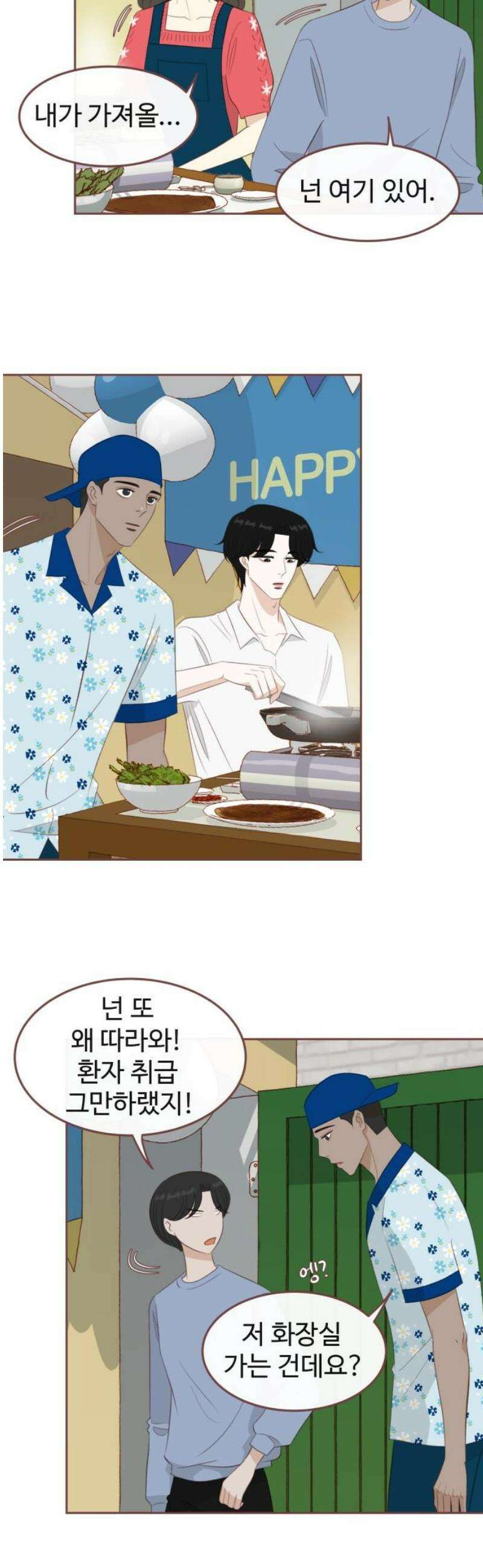 윈터브리즈 23화 18