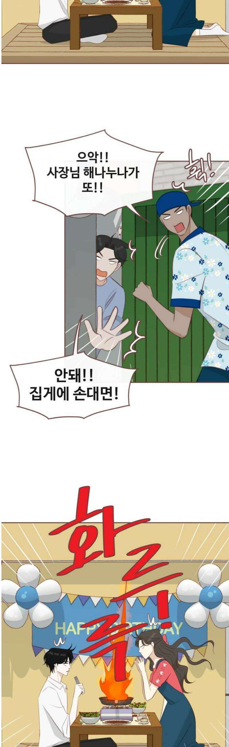 윈터브리즈 23화 21