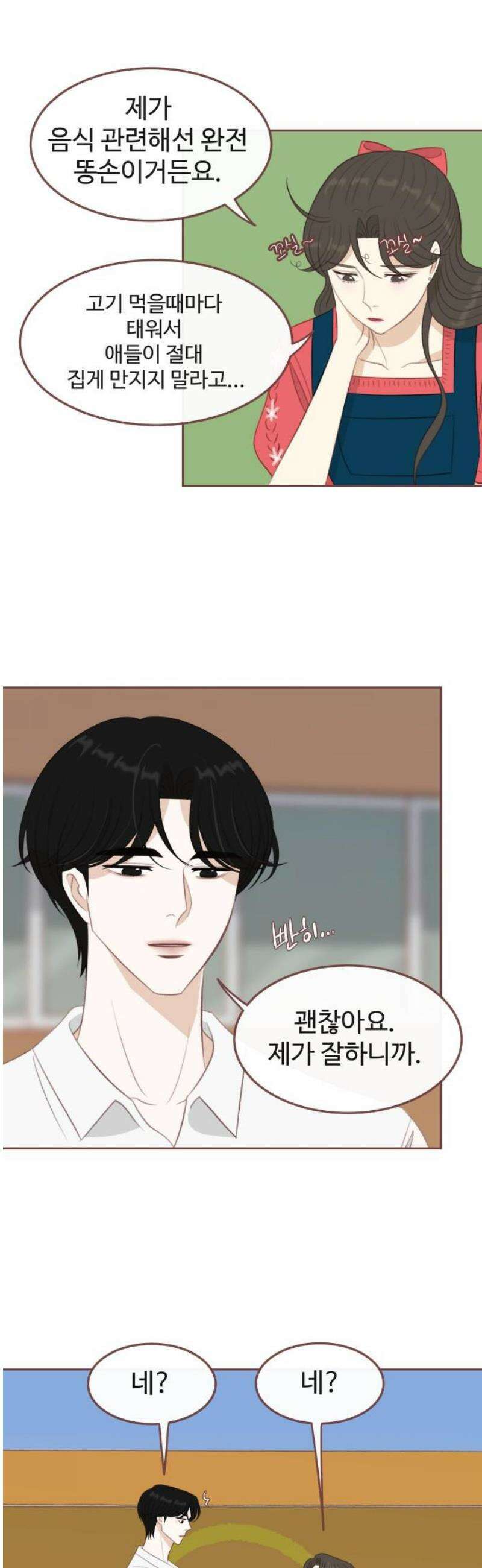 윈터브리즈 23화 25