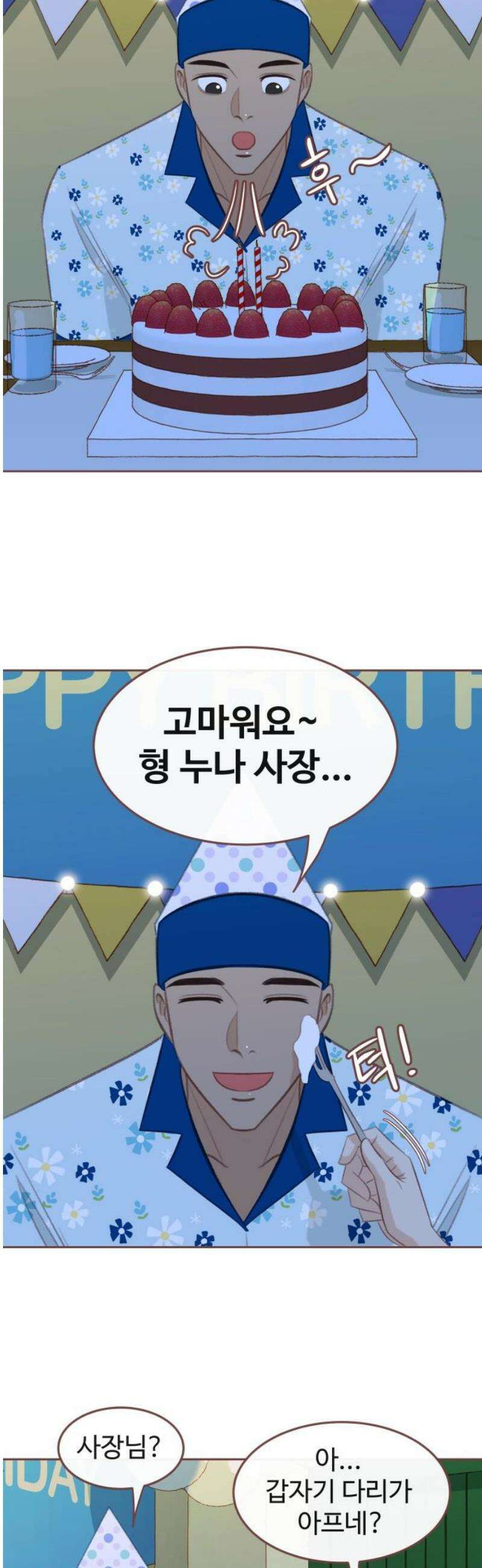 윈터브리즈 23화 31