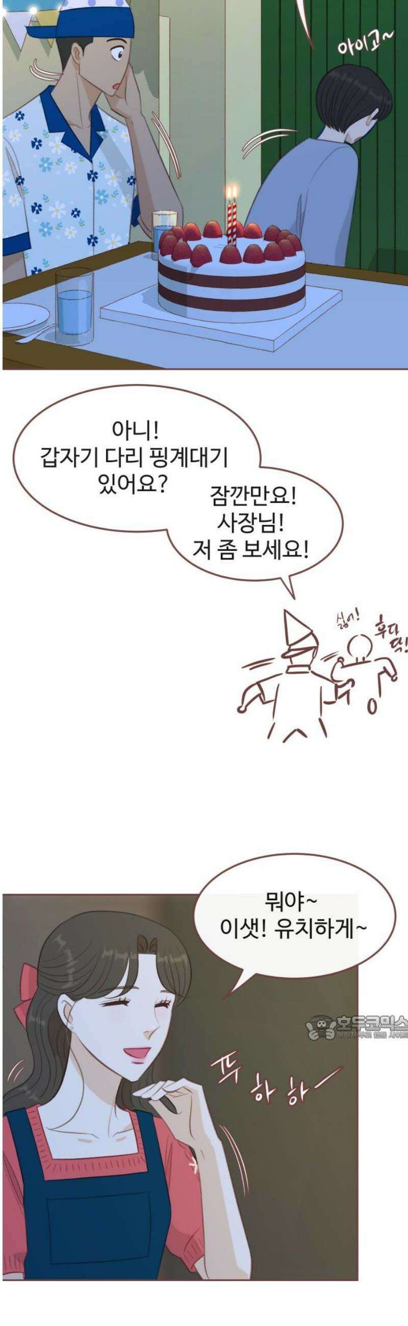 윈터브리즈 23화 32