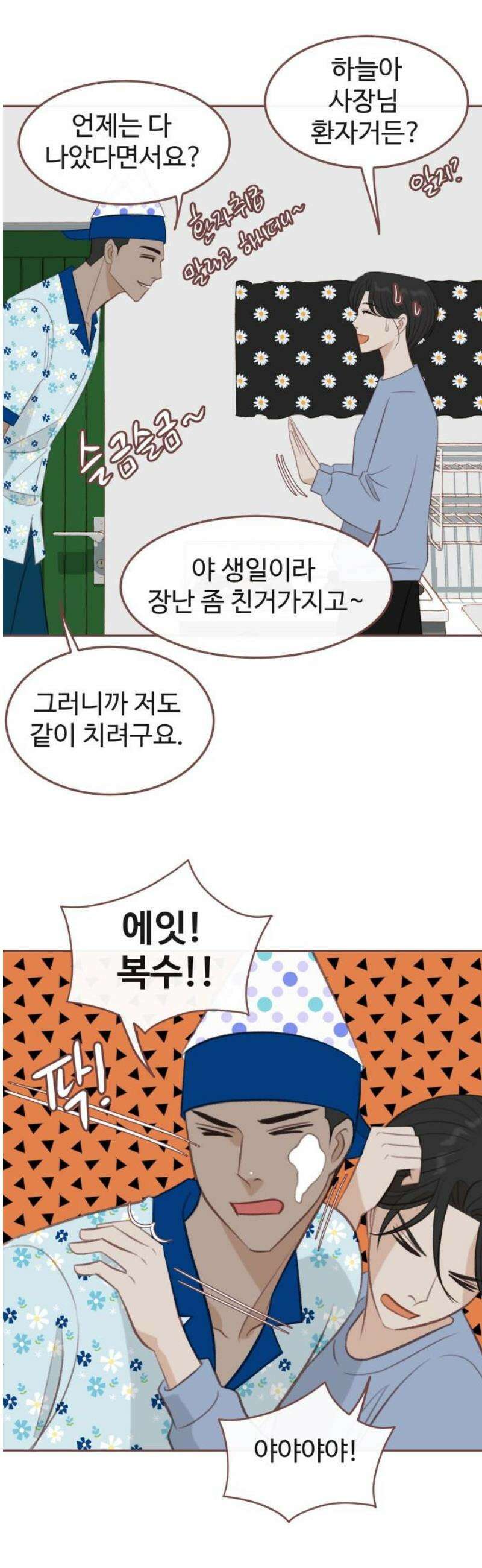 윈터브리즈 23화 35