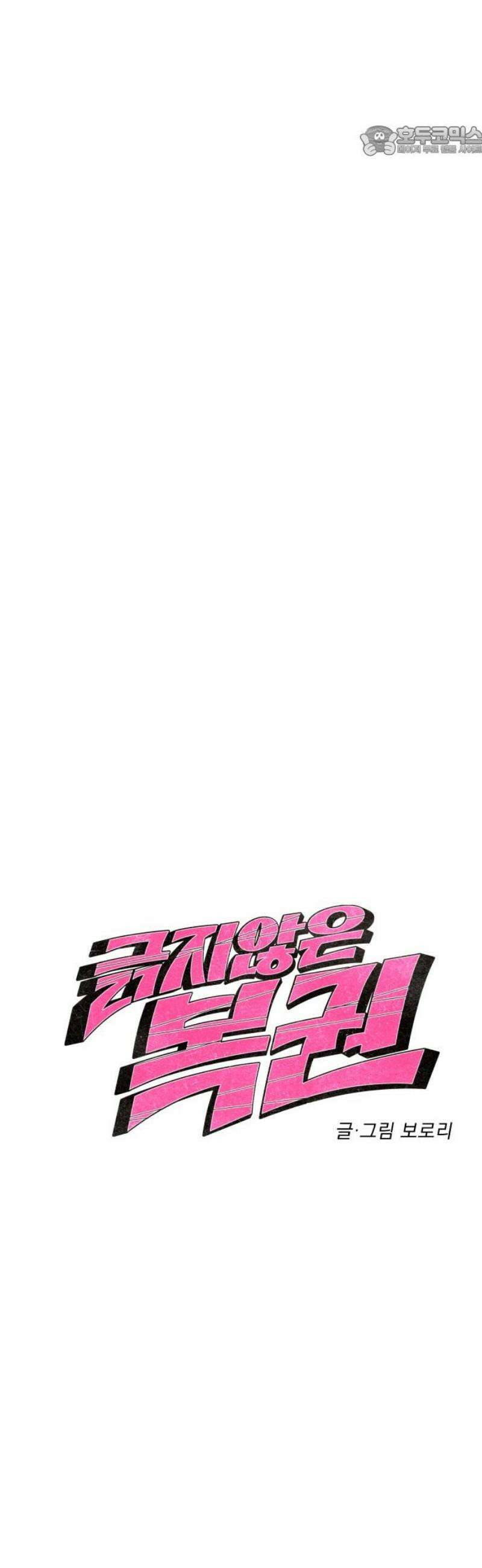 긁지 않은 복권 45화 도망친 곳이 낙원일 때 7