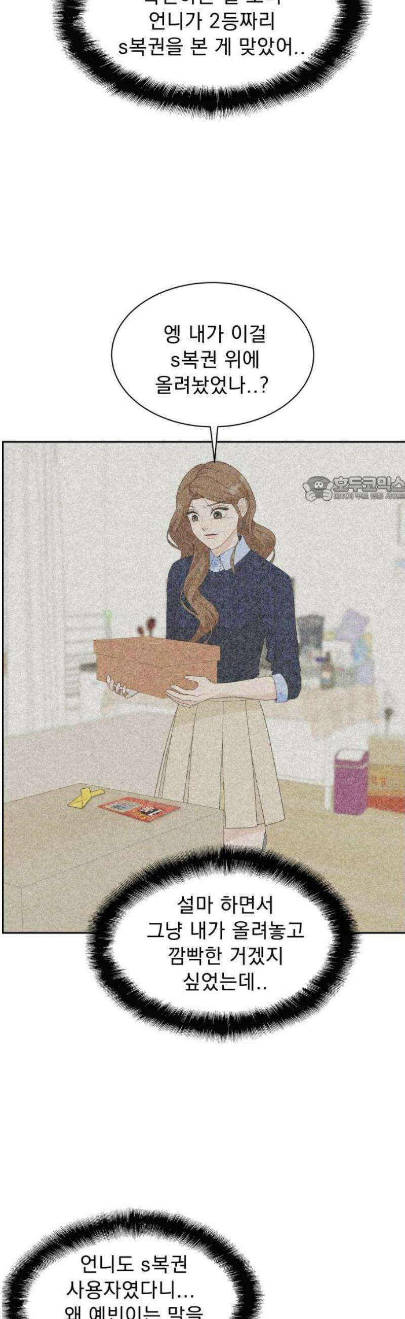 긁지 않은 복권 45화 도망친 곳이 낙원일 때 11