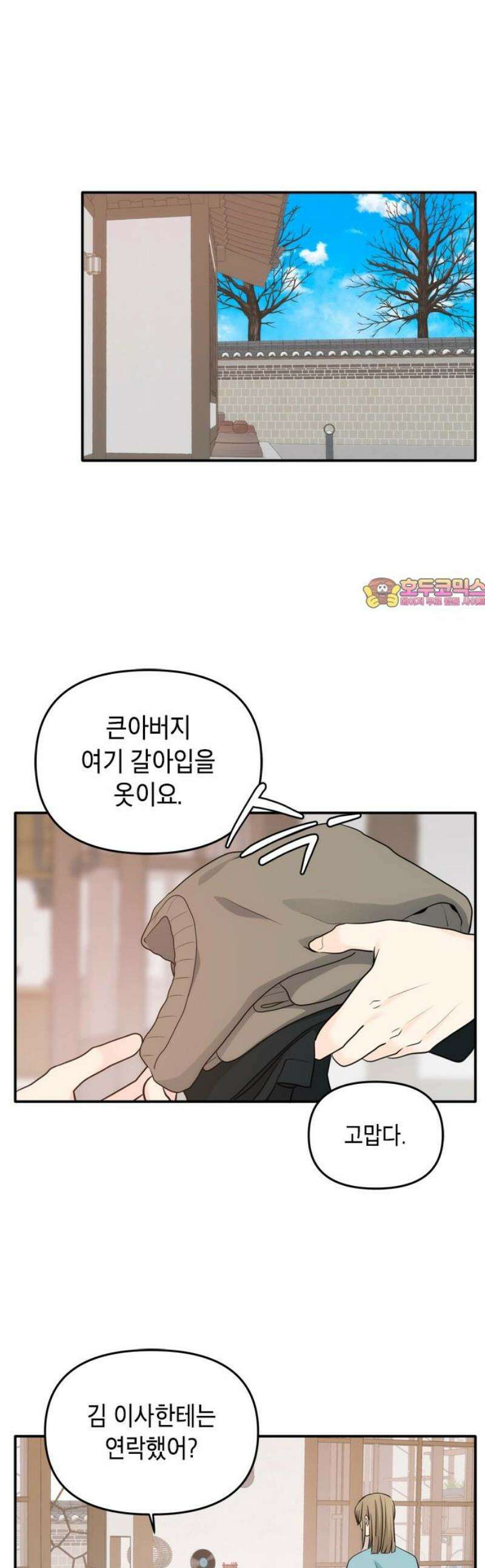 재난은 늘 곁에 있다 52화 1
