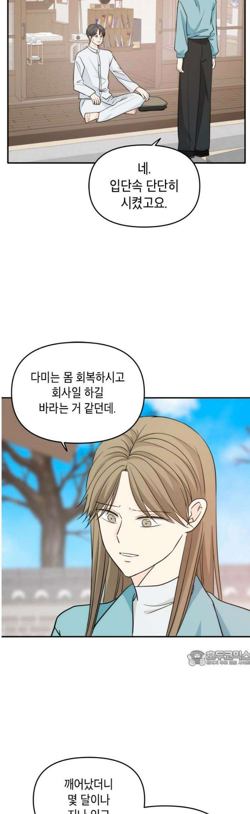 재난은 늘 곁에 있다 52화 2