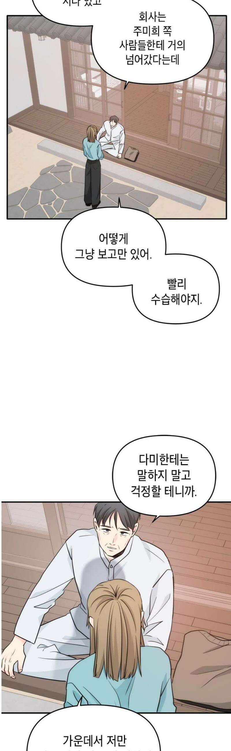 재난은 늘 곁에 있다 52화 3