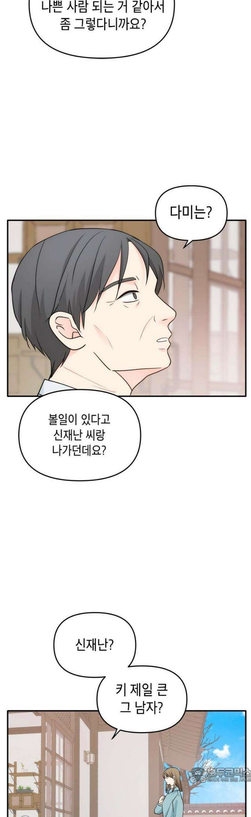 재난은 늘 곁에 있다 52화 4