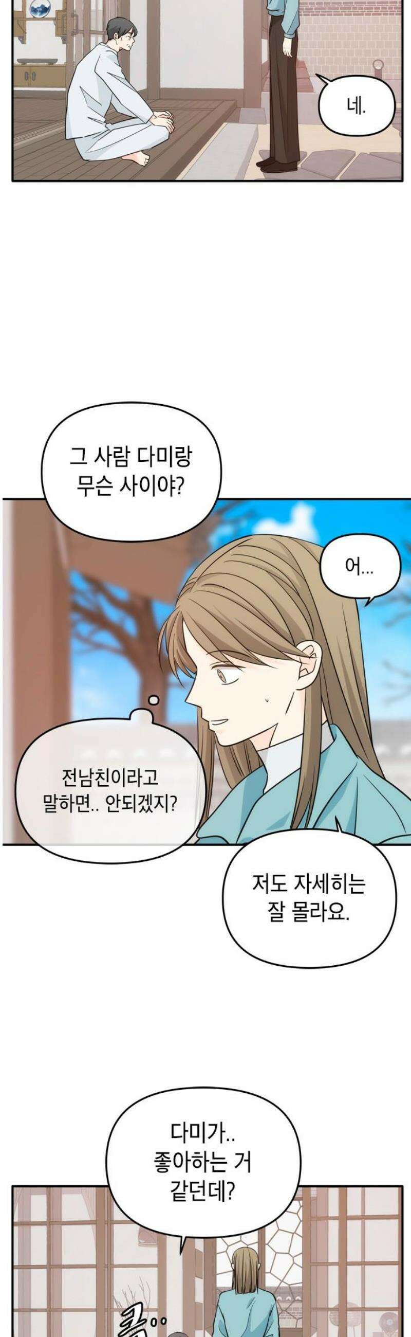 재난은 늘 곁에 있다 52화 5