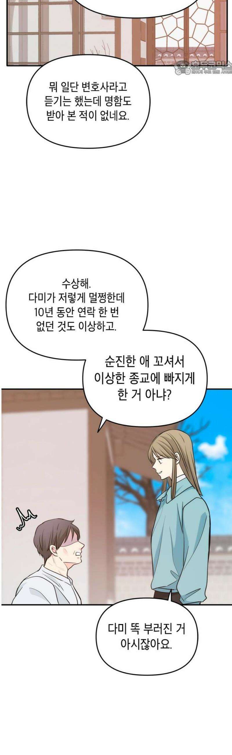 재난은 늘 곁에 있다 52화 7