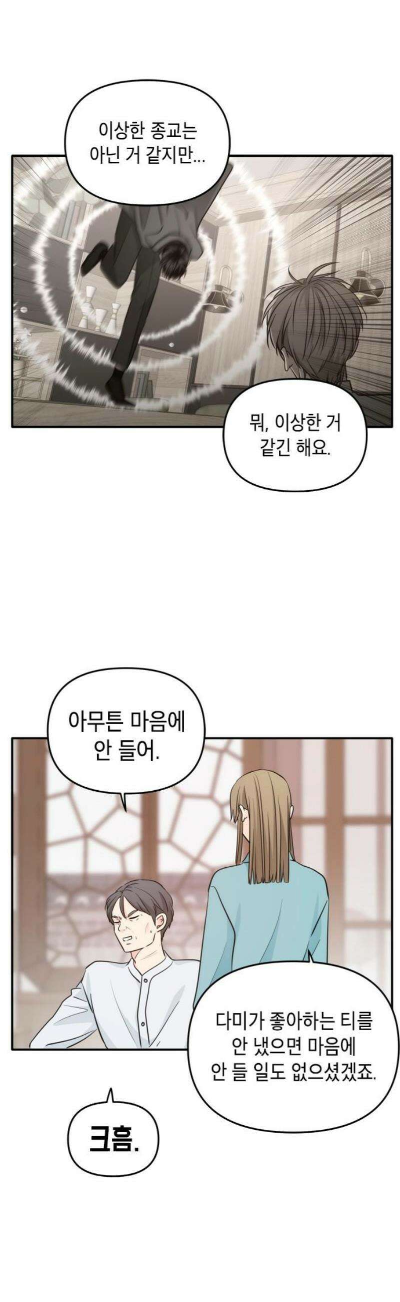 재난은 늘 곁에 있다 52화 8