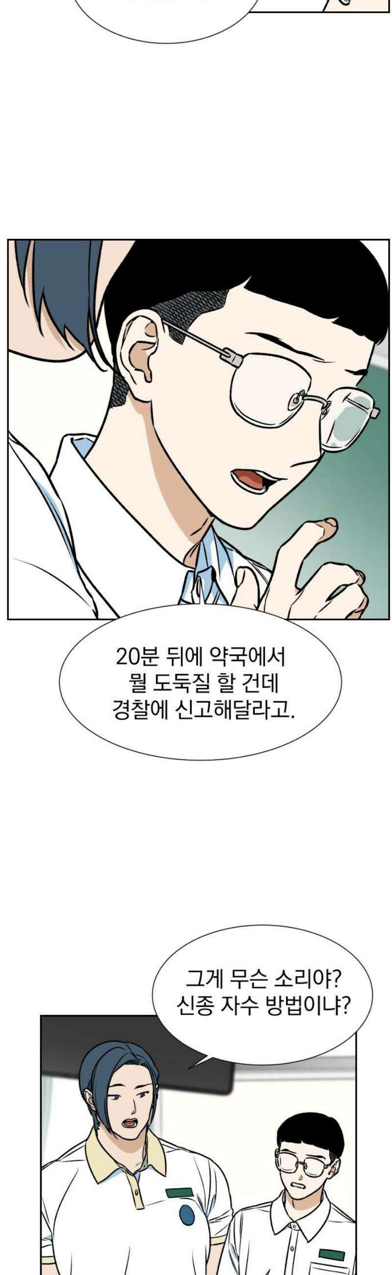 자멸기관 44화 : 죽어도 죽어도 (1) 3