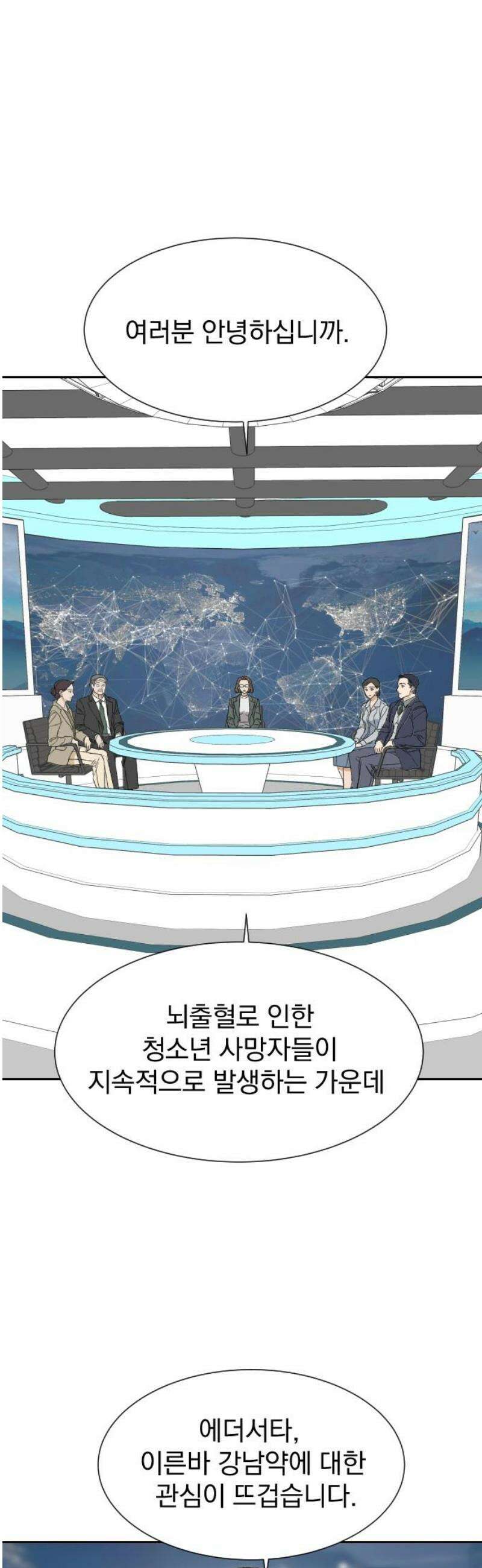 자멸기관 44화 : 죽어도 죽어도 (1) 8