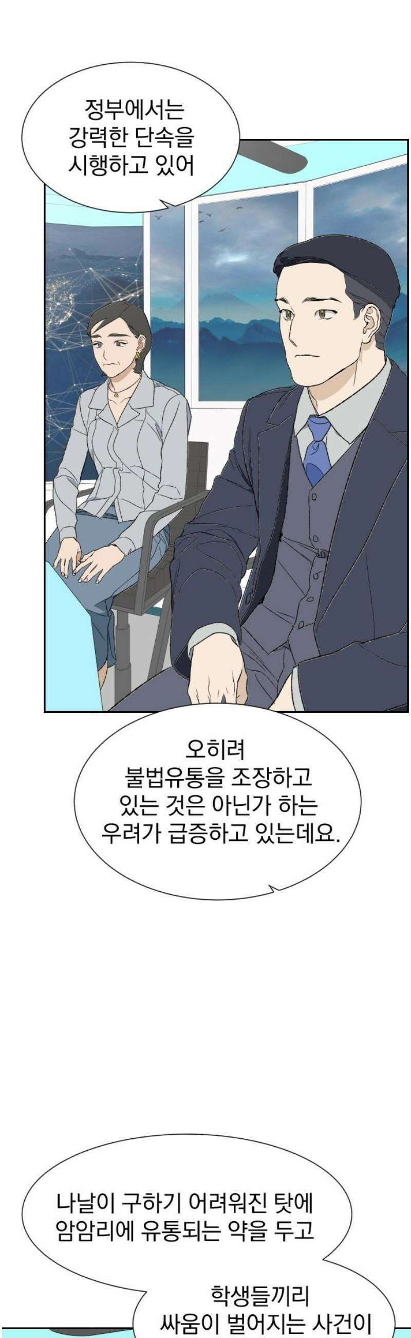 자멸기관 44화 : 죽어도 죽어도 (1) 10
