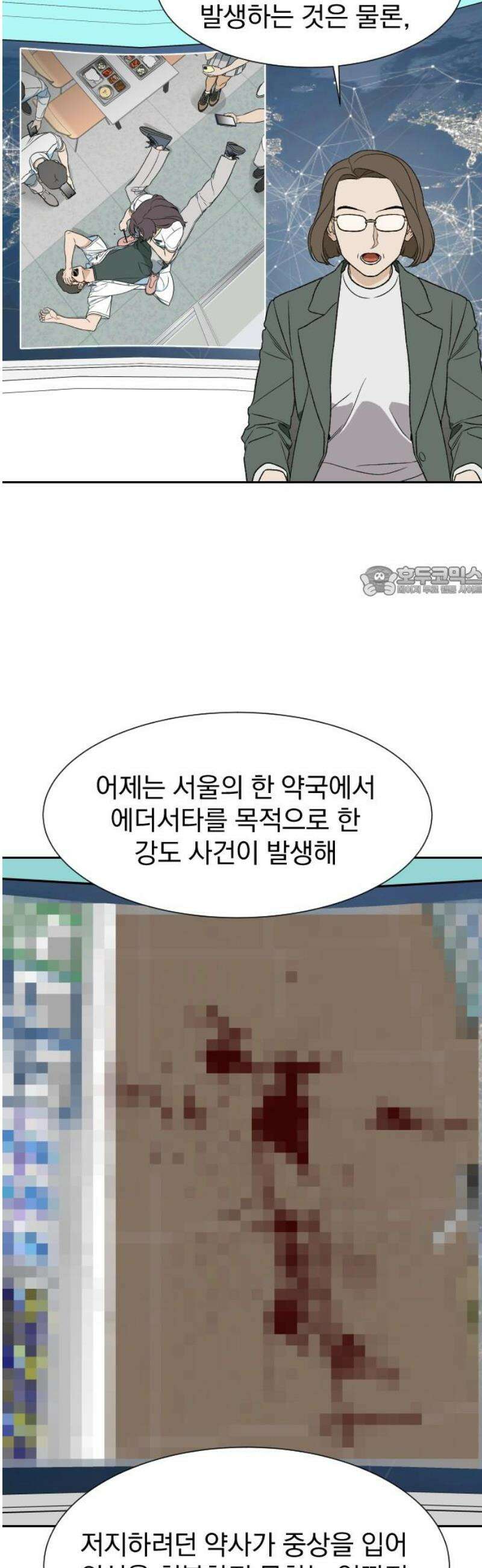 자멸기관 44화 : 죽어도 죽어도 (1) 11