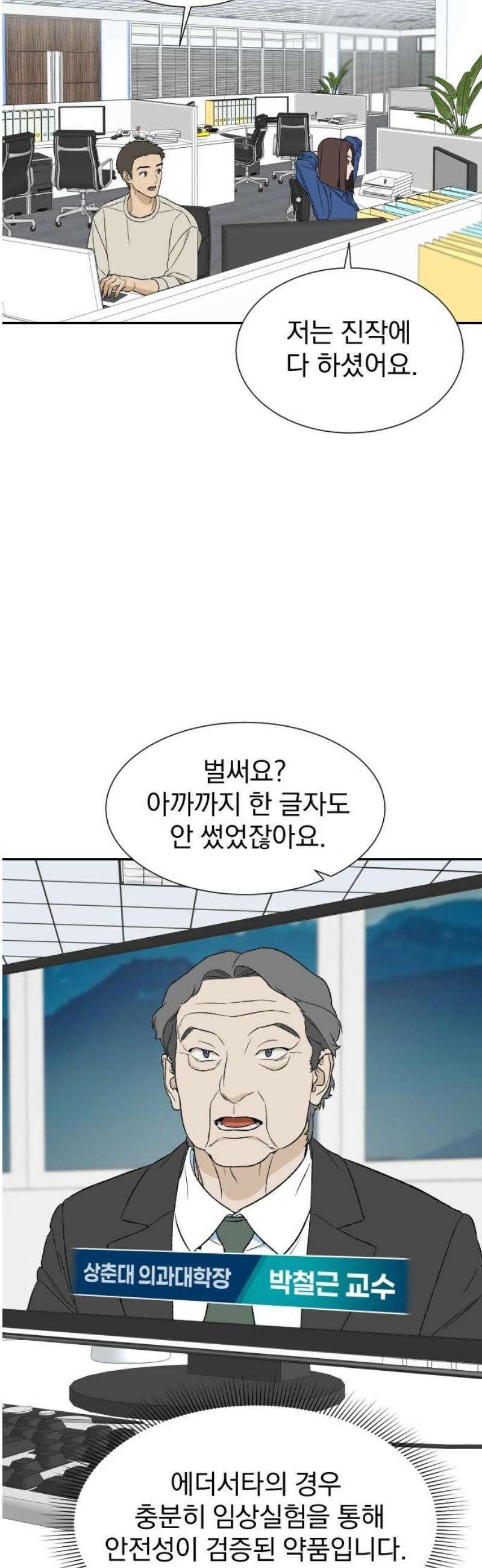 자멸기관 44화 : 죽어도 죽어도 (1) 14