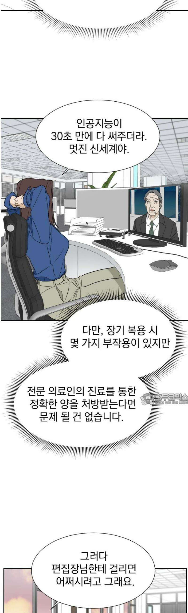 자멸기관 44화 : 죽어도 죽어도 (1) 15