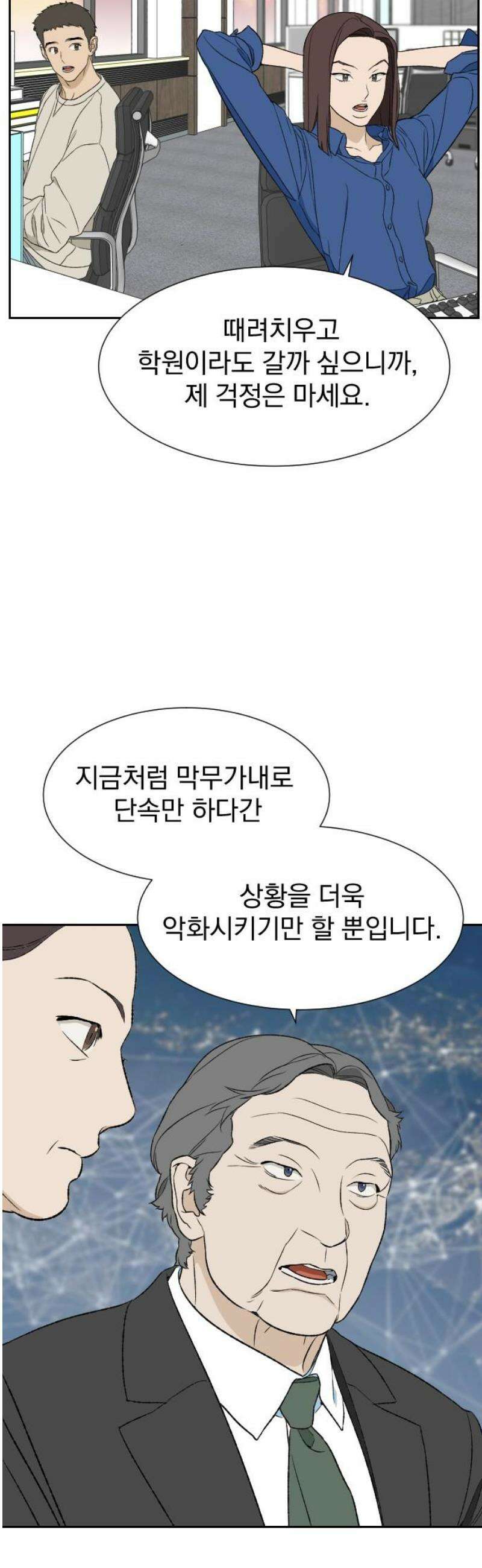 자멸기관 44화 : 죽어도 죽어도 (1) 16