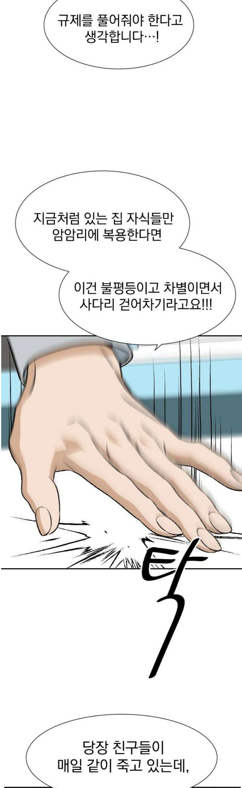 자멸기관 44화 : 죽어도 죽어도 (1) 21