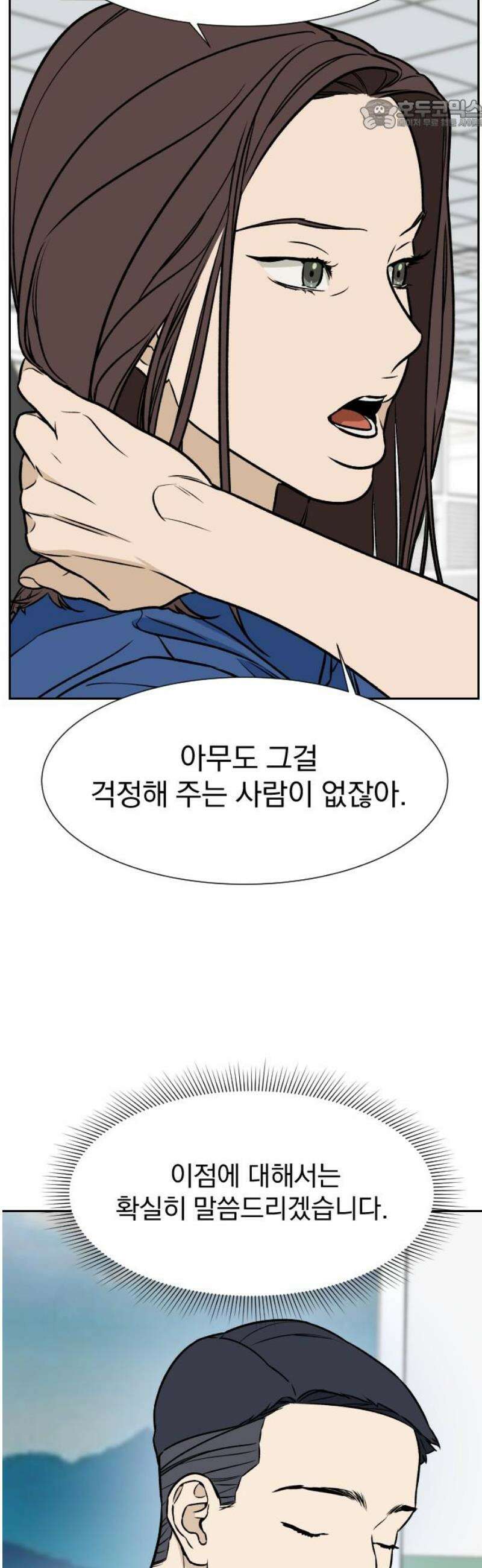 자멸기관 44화 : 죽어도 죽어도 (1) 22