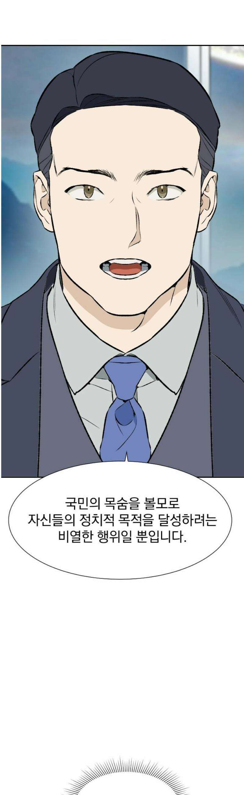 자멸기관 44화 : 죽어도 죽어도 (1) 27