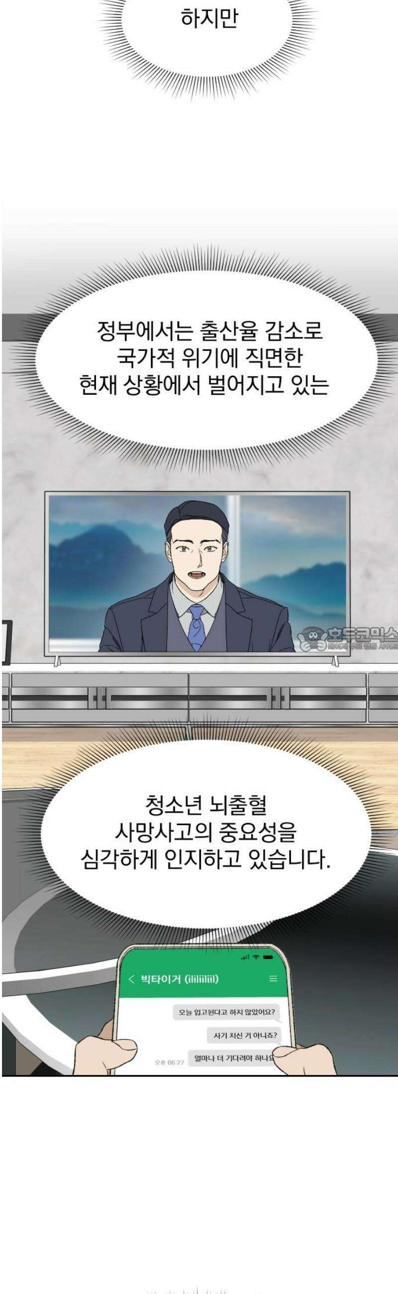 자멸기관 44화 : 죽어도 죽어도 (1) 28