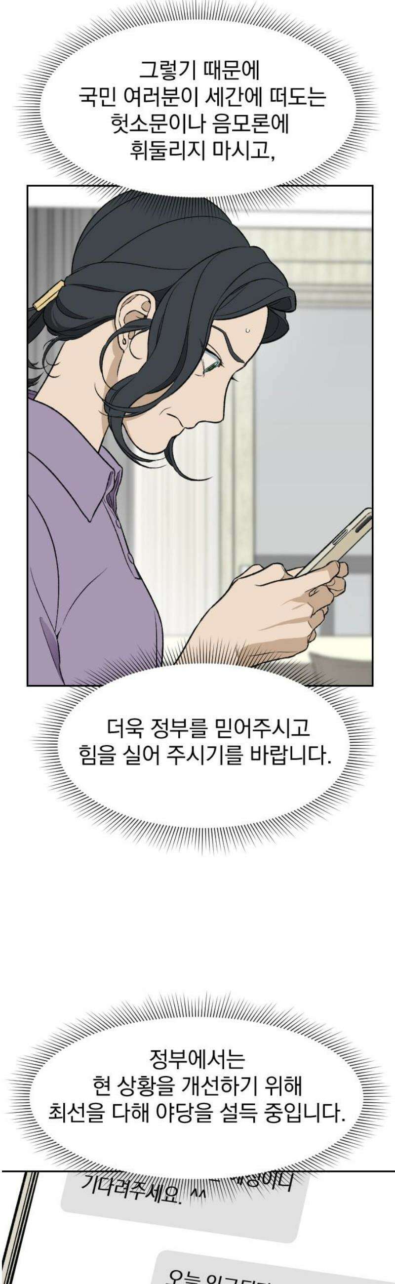 자멸기관 44화 : 죽어도 죽어도 (1) 29