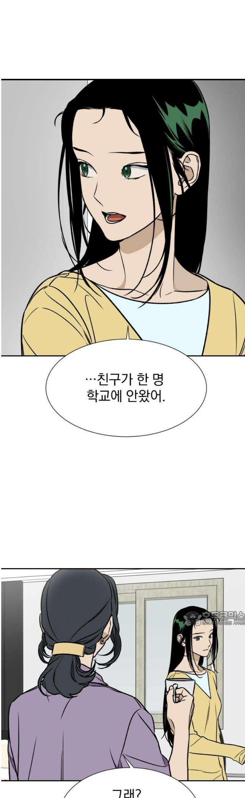 자멸기관 44화 : 죽어도 죽어도 (1) 32
