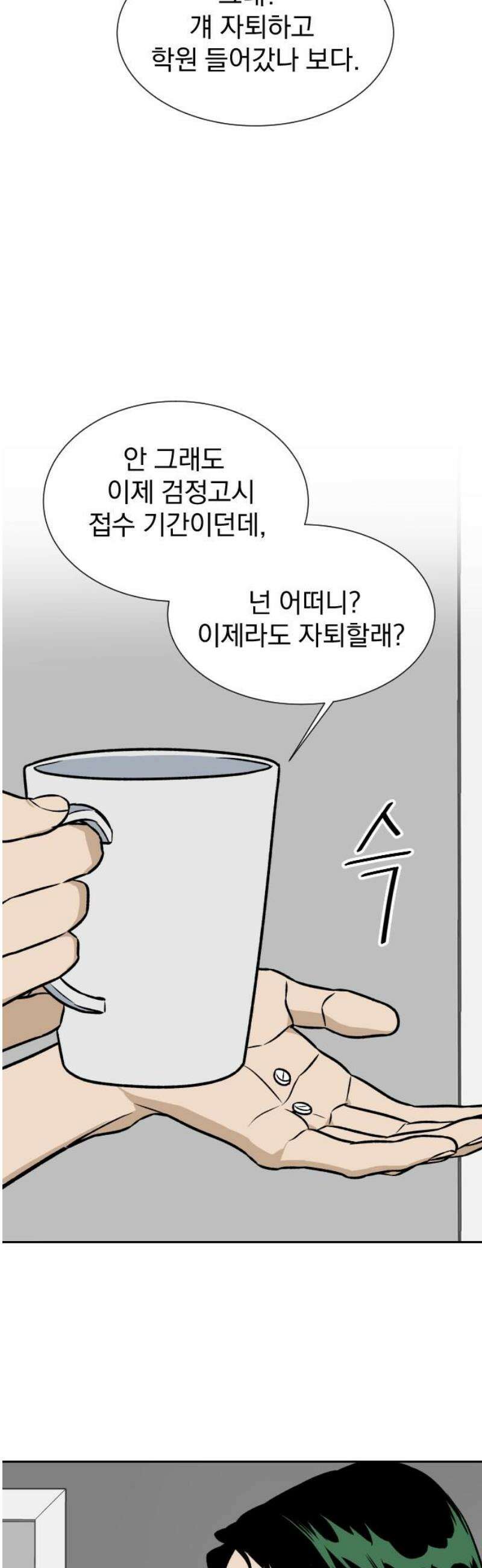 자멸기관 44화 : 죽어도 죽어도 (1) 33