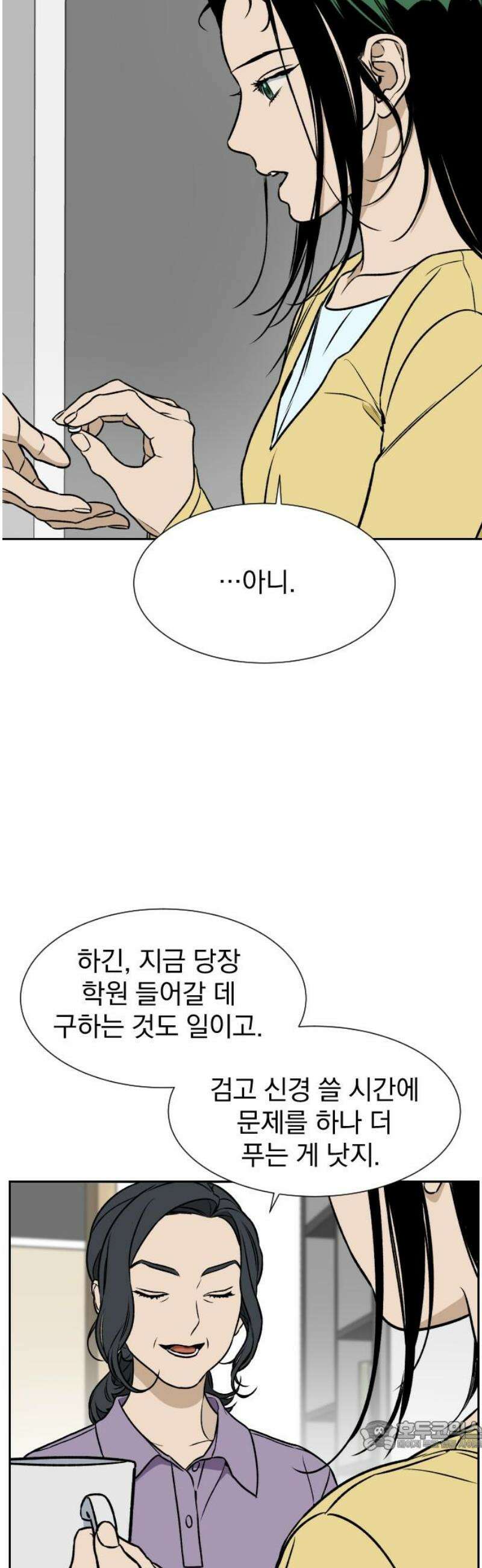 자멸기관 44화 : 죽어도 죽어도 (1) 34
