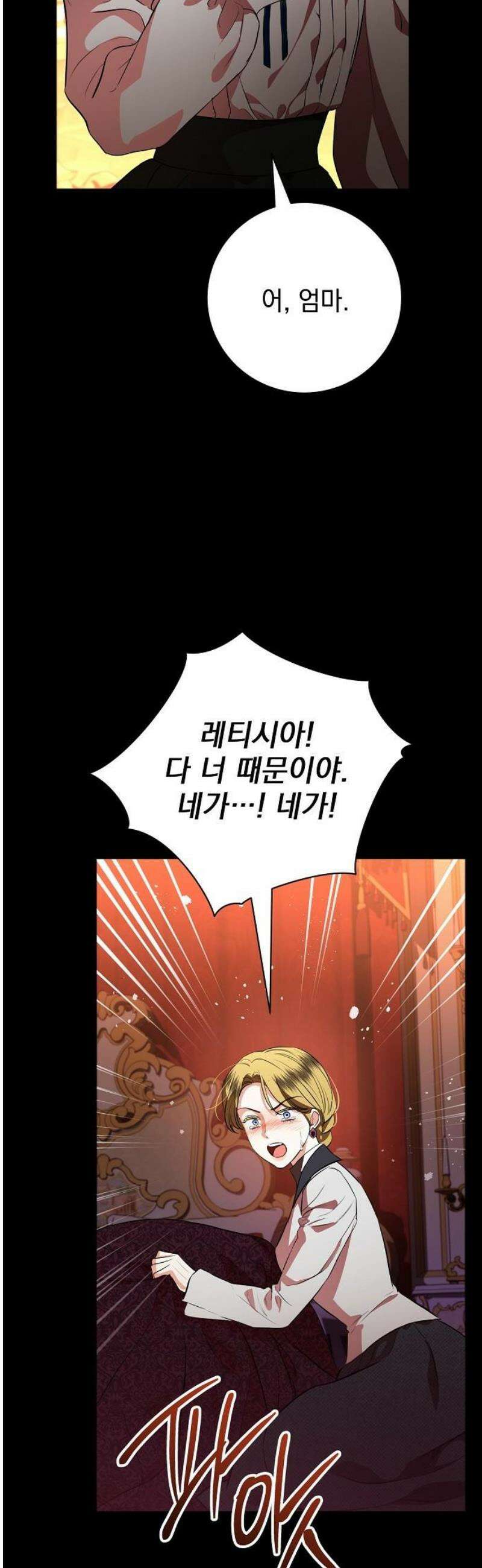 내 남편의 정부에게 83화 6