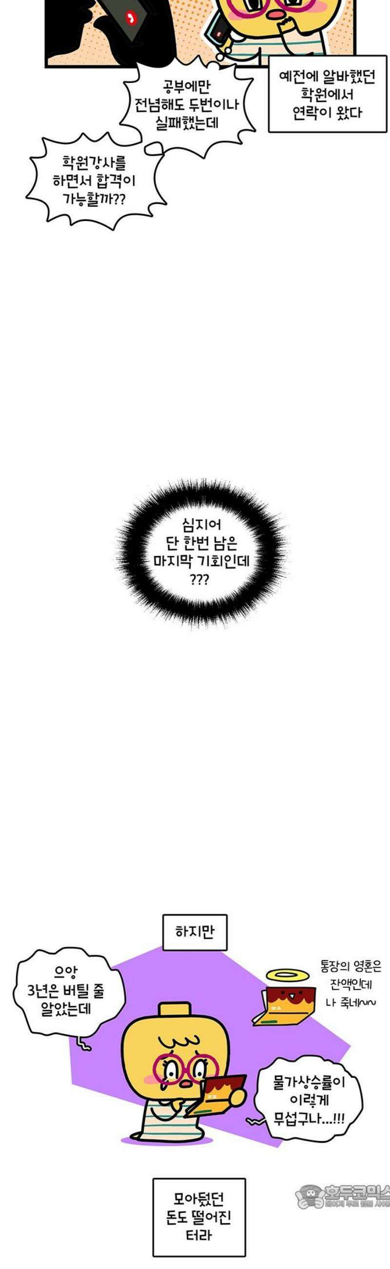 윌유메리미 시즌2 896화 레레♥바다 러브스토리_집계약 4