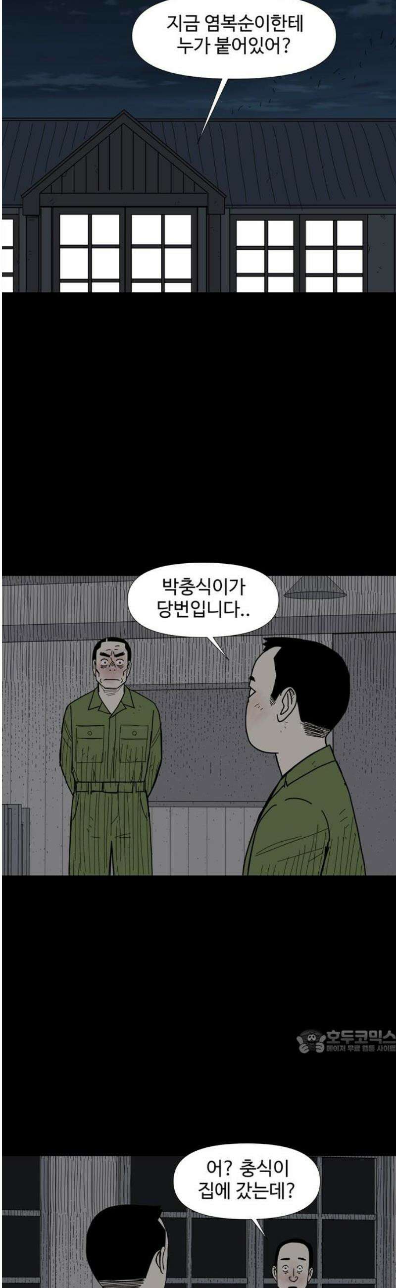 사변괴담 107화 망원8 2