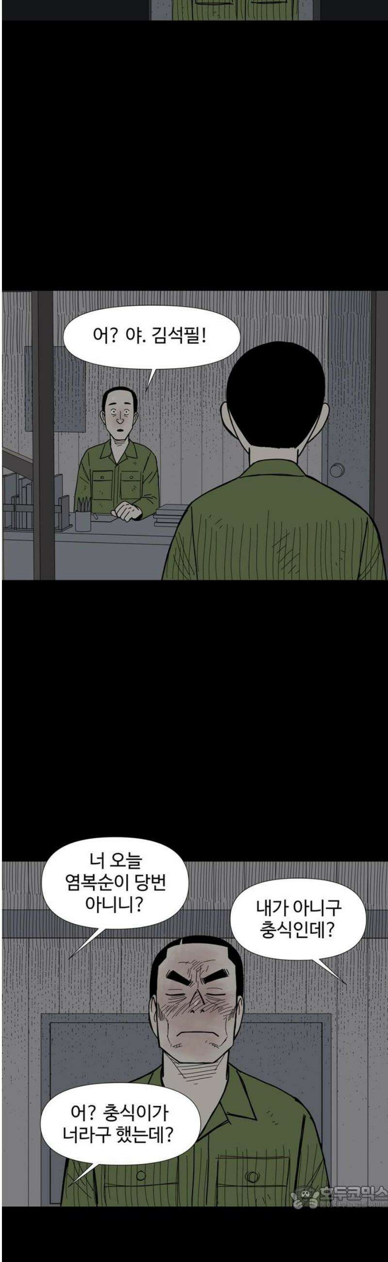 사변괴담 107화 망원8 4