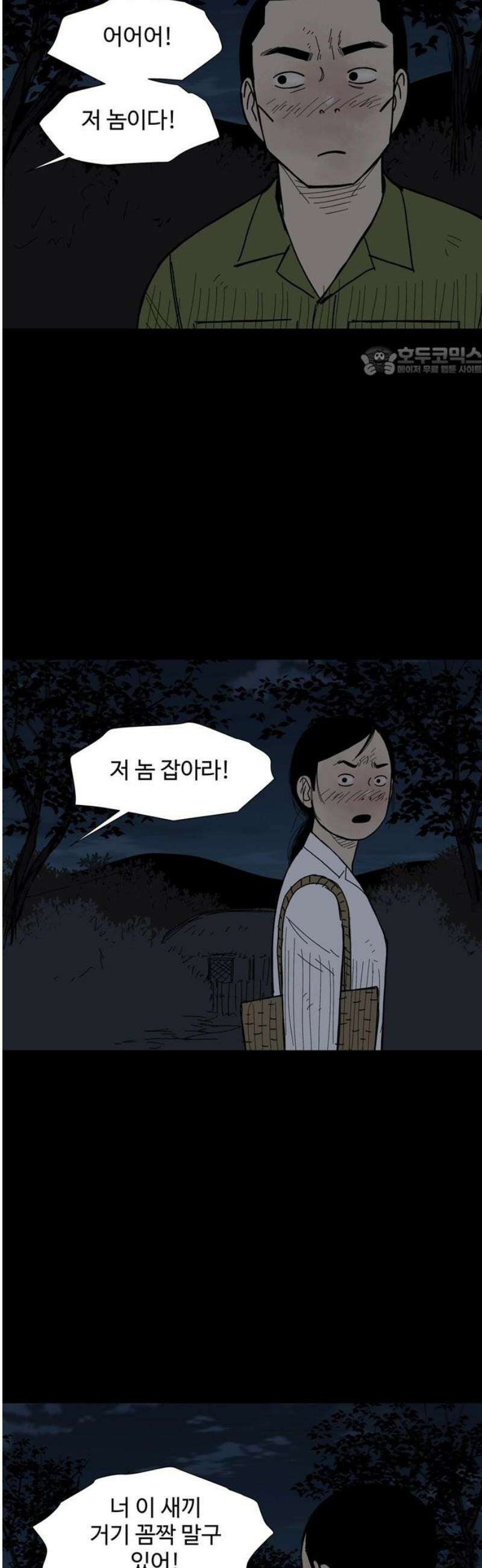 사변괴담 107화 망원8 9