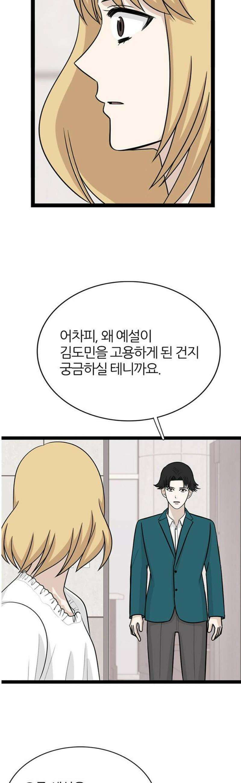 은주의 방 2~3부 3부367화 안고 가야 될 것들 3