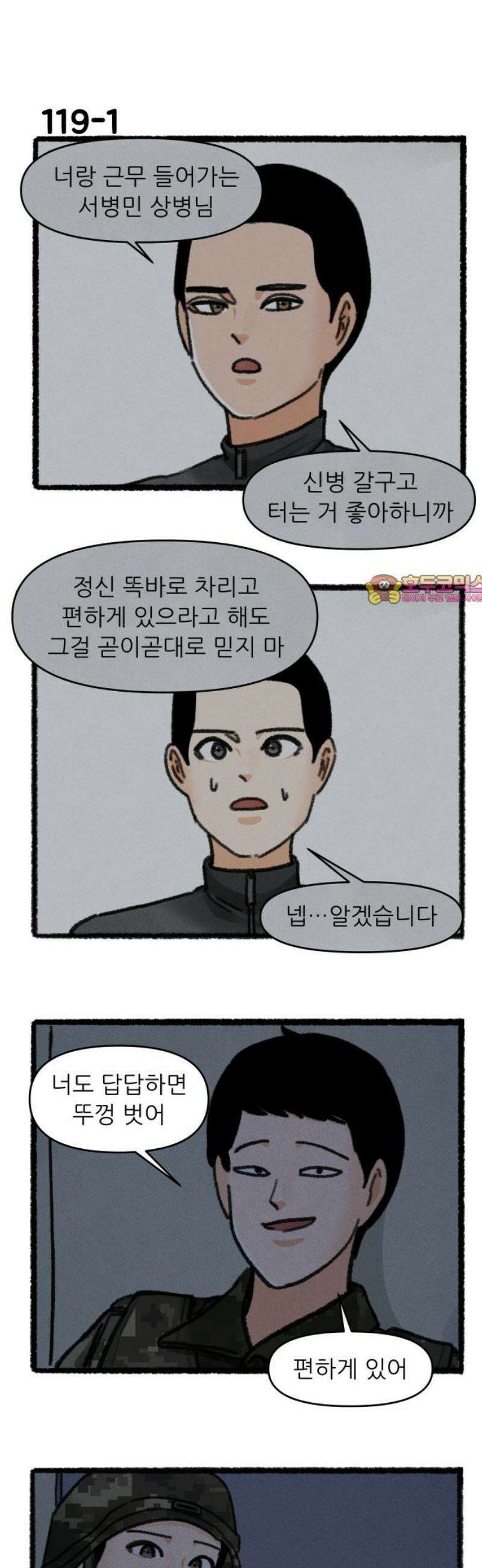 우리의 연애일지 119화 1