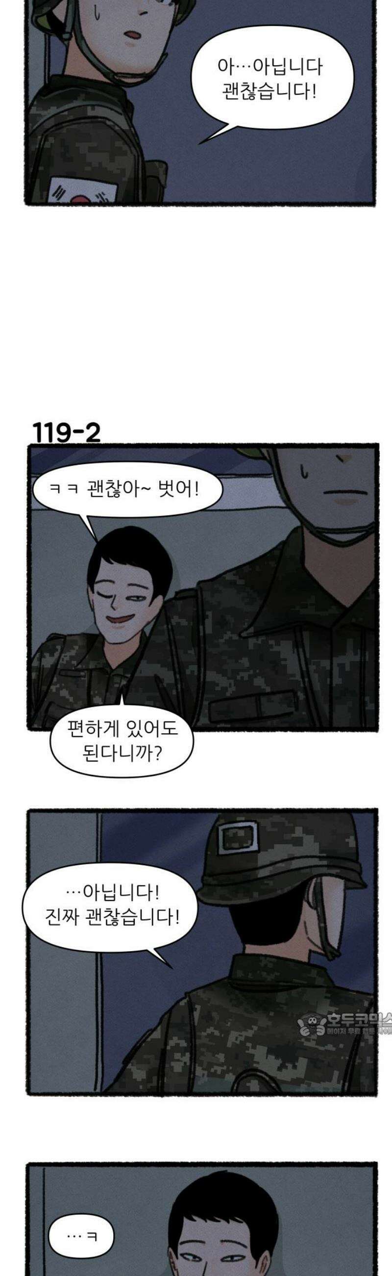 우리의 연애일지 119화 2