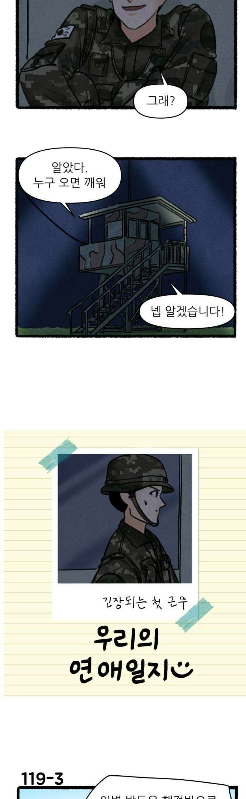 우리의 연애일지 119화 3