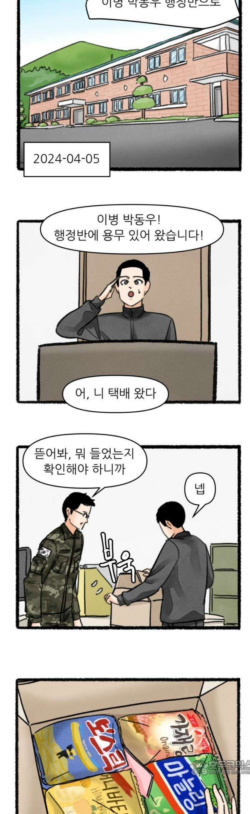 우리의 연애일지 119화 4