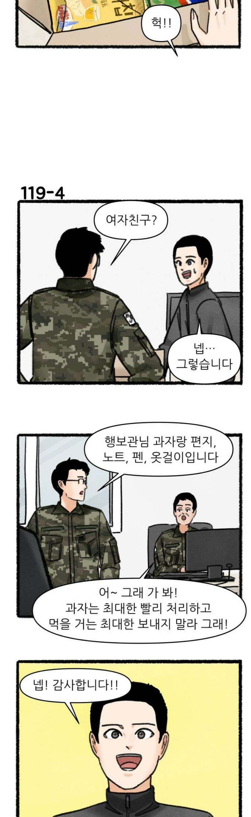 우리의 연애일지 119화 5