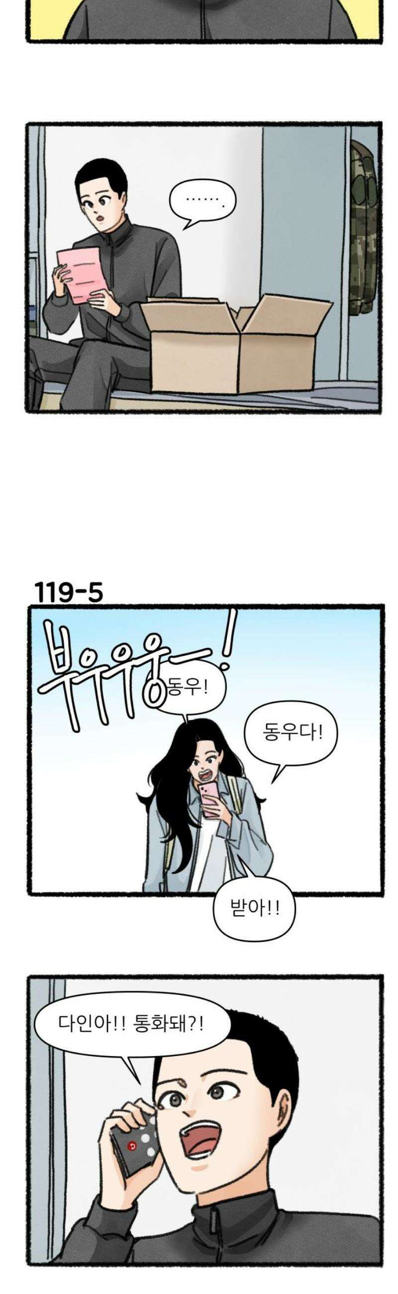 우리의 연애일지 119화 6